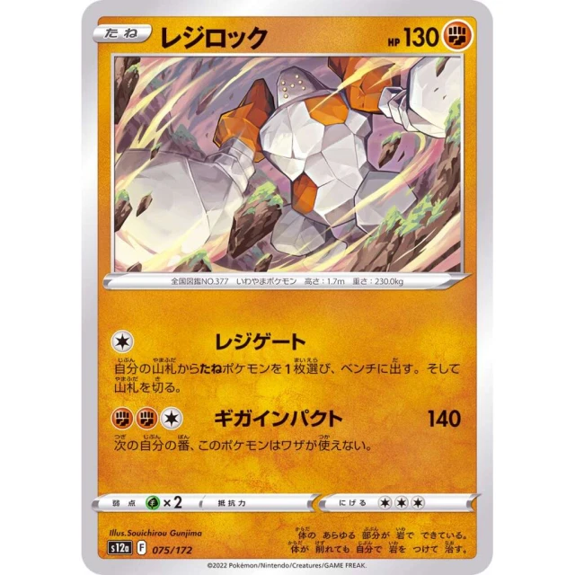 Regirock #75 - VSTAR Universe S12A Pokemon Card Japanese