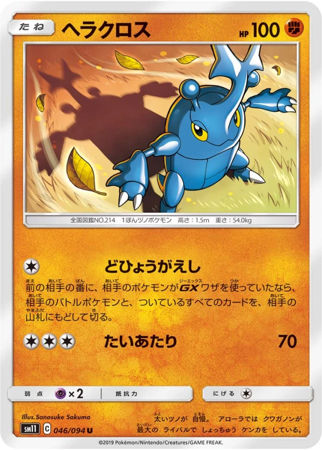 Heracross #46 - Miracle Twin SM11 Pokemon Card Japanese