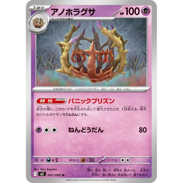 Brambleghast #41 - Inferno X M2 Pokemon Card Japanese