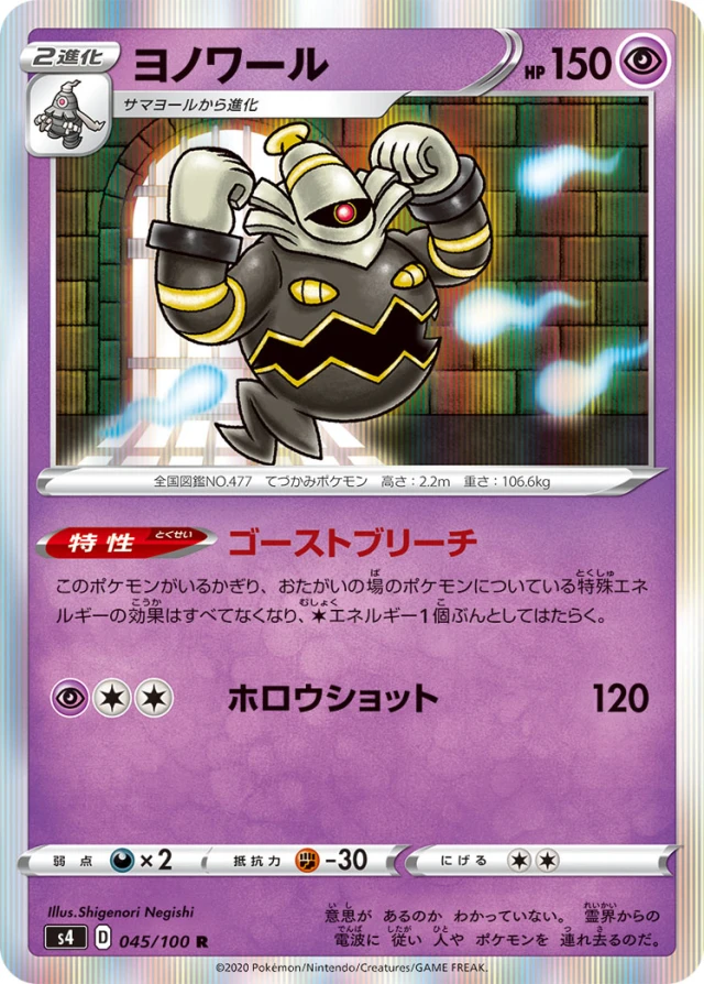 Dusknoir #45 - Amazing Volt Tackle S4 Pokemon Card Japanese
