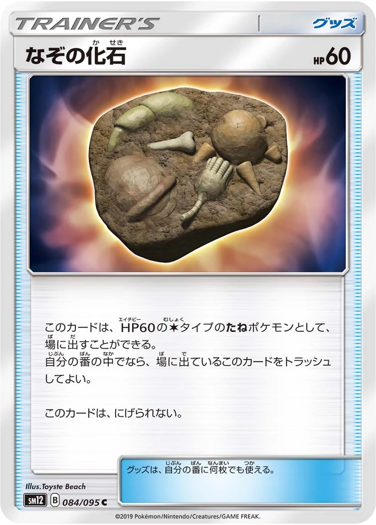 Unidentified Fossil #84 - Alter Genesis SM12 Pokemon Card Japanese