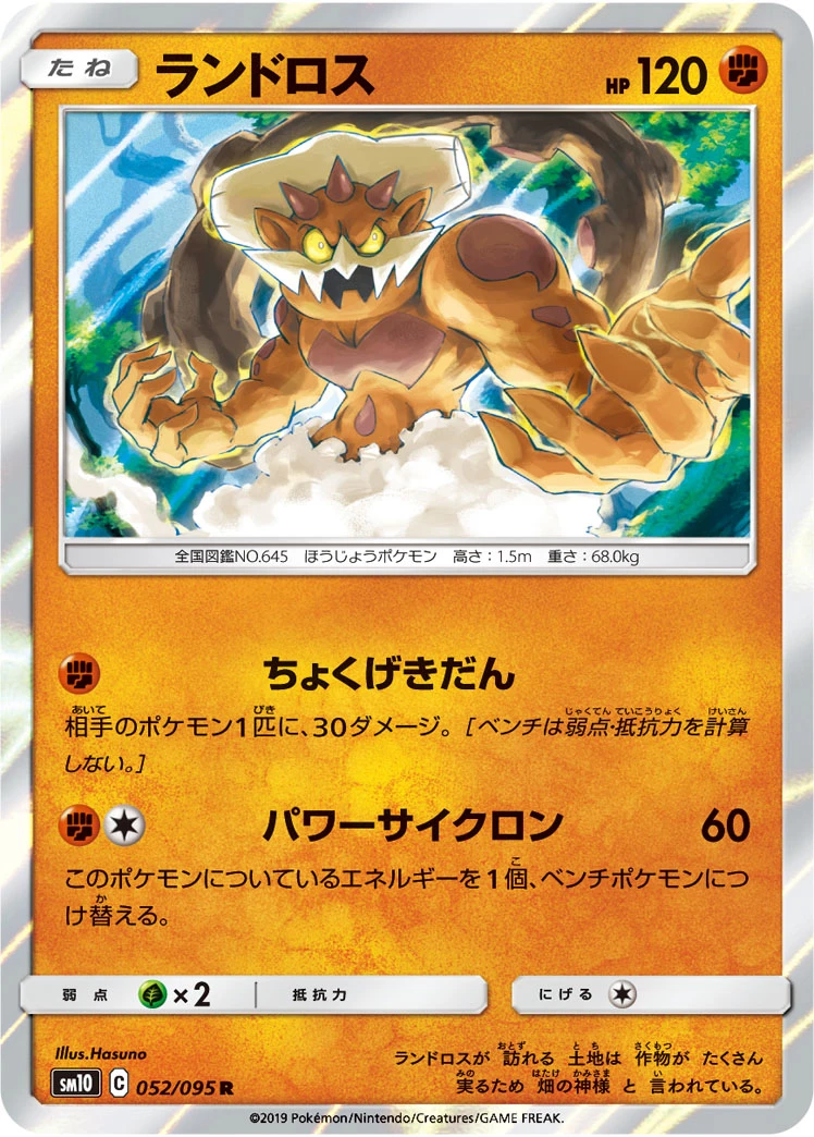 Landorus #052 - Double Blaze (SM10) Japanese Pokemon Card