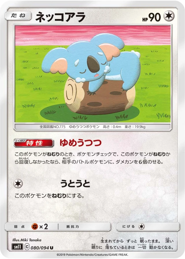 Komala #80 - Miracle Twin SM11 Pokemon Card Japanese