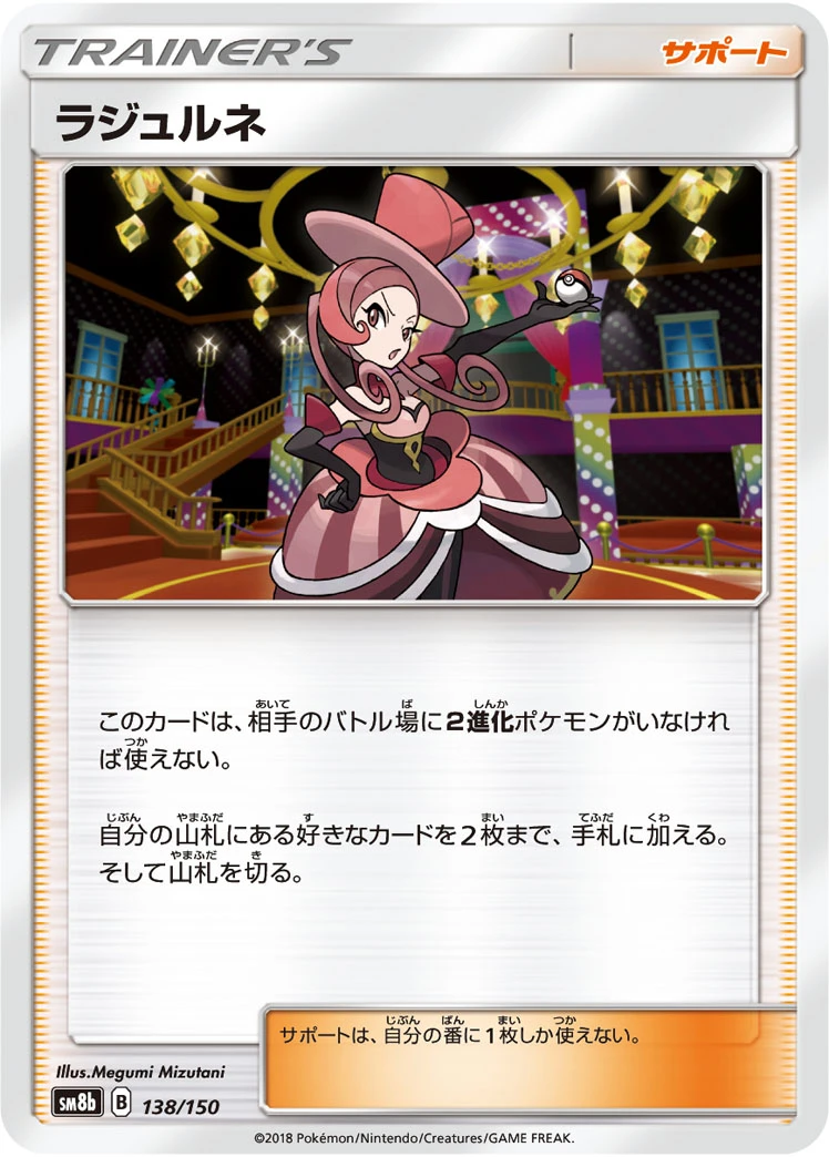 Dana #138 - GX Ultra Shiny (SM8B) Japanese Pokemon Card