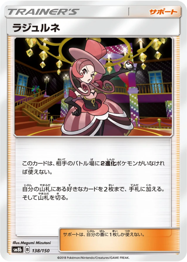 Dana #138 - GX Ultra Shiny SM8B Pokemon Card Japanese