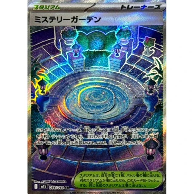 Mystery Garden #86 - Mega Symphonia M1S Pokemon Card Japanese