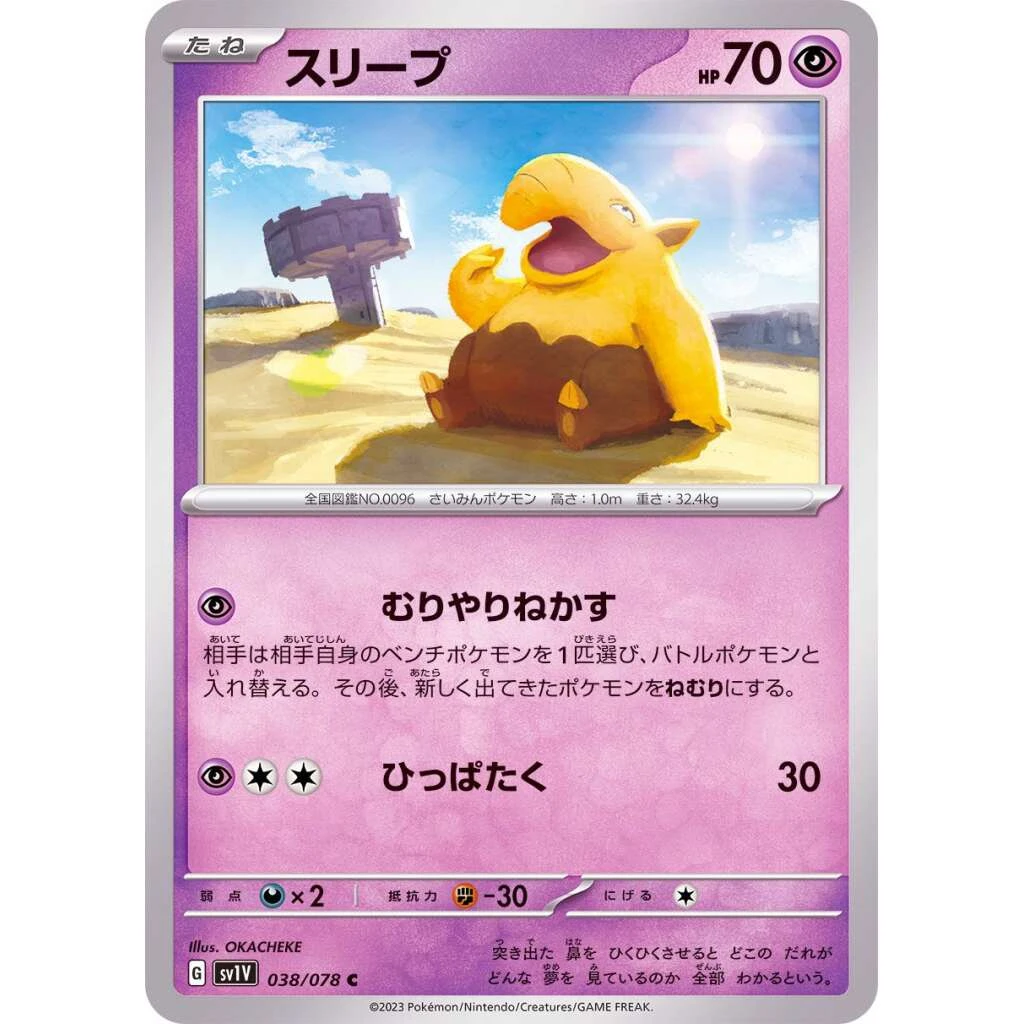Drowzee #038 - Violet ex (SV1V) Japanese Pokemon Card