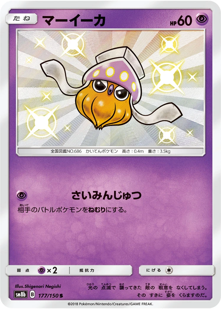 Inkay #177 - GX Ultra Shiny (SM8B) Japanese Pokemon Card