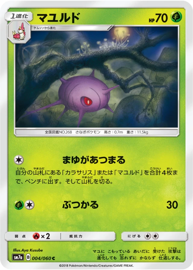 Cascoon #4 - Thunderclap Spark SM7A Pokemon Card Japanese
