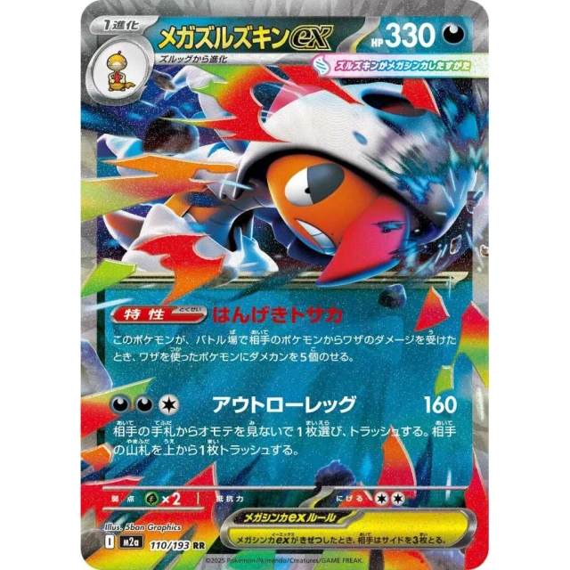 Mega Scrafty ex #110 - Mega Dream ex M2A Pokemon Card Japanese