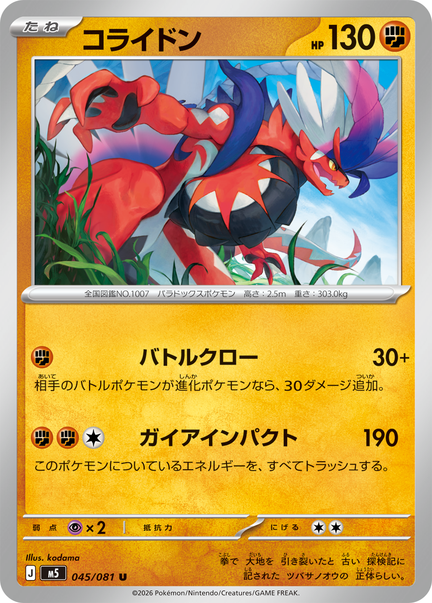 Abyss Eye M5 Pokemon card #045 U