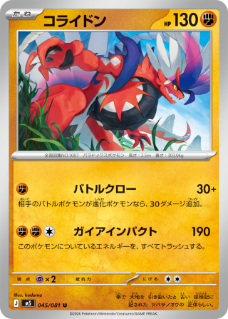 Abyss Eye (Pitch Black) M5 Pokemon card #045 U