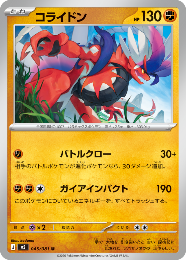 Abyss Eye M5 Pokemon card #045 U