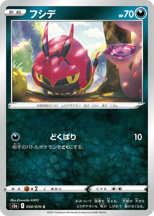 Venipede #50 - Matchless Fighters S5A Pokemon Card Japanese
