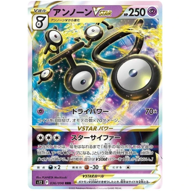 Unown Vstar #36 - Paradigm Trigger S12 Pokemon Card Japanese
