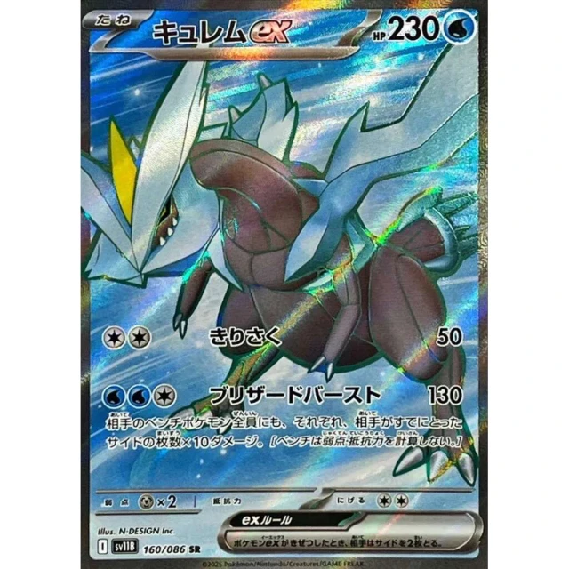 Kyurem ex #160 - Black Bolt SV11B Pokemon Card Japanese