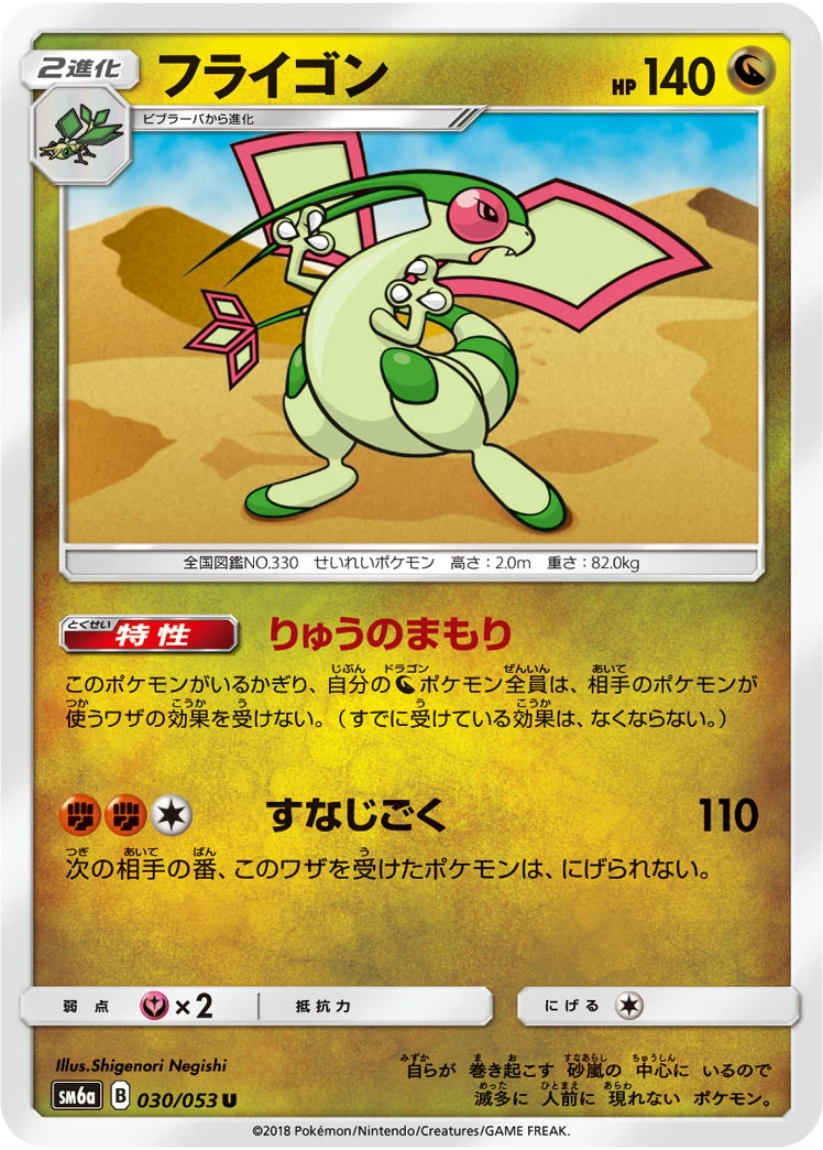Flygon #030 - Dragon Storm (SM6A) Japanese Pokemon Card