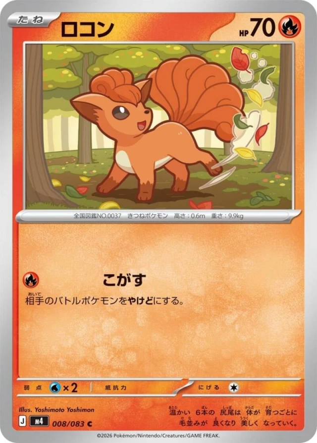 Vulpix #8 - Ninja Spinner M4 Pokemon Card Japanese