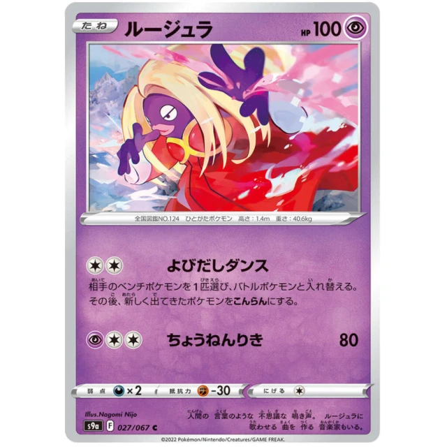 Jynx #27 - Battle Region S9A Pokemon Card Japanese