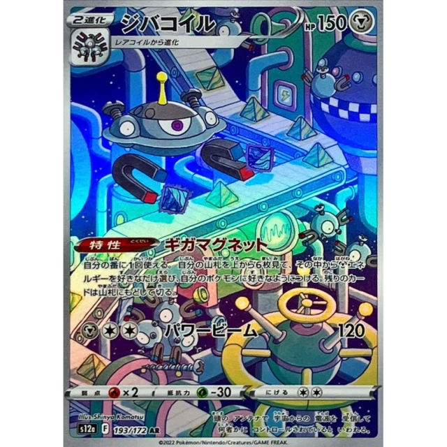 Magnezone #193 - VSTAR Universe S12A Pokemon Card Japanese
