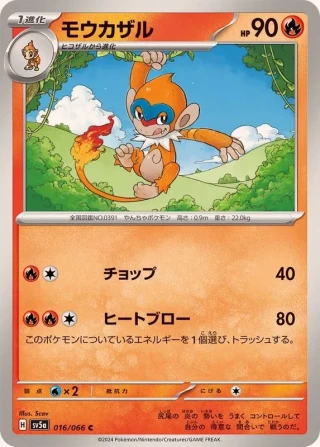 Monferno #16 - Crimson Haze SV5A Pokemon Card Japanese