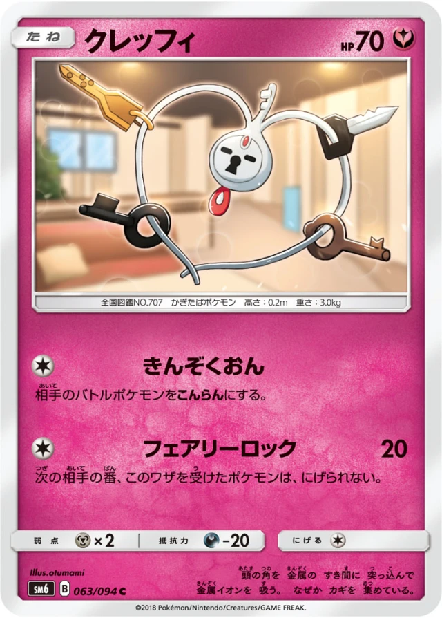 Klefki #63 - Forbidden Light SM6 Pokemon Card Japanese