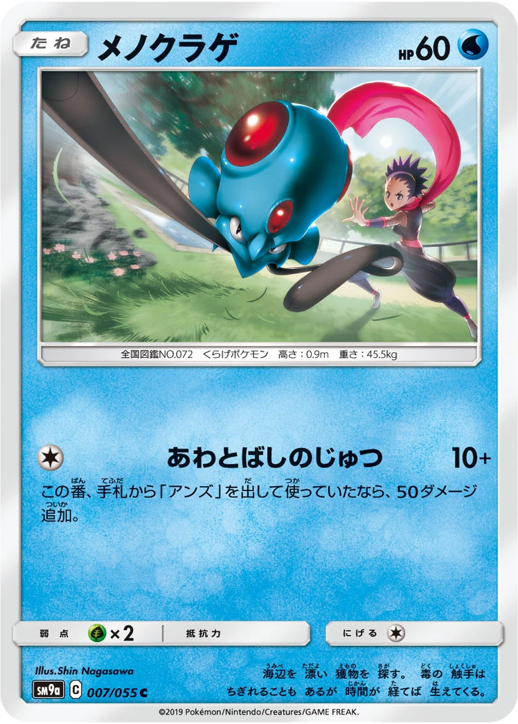 Tentacool #007 - Night Unison (SM9A) Japanese Pokemon Card