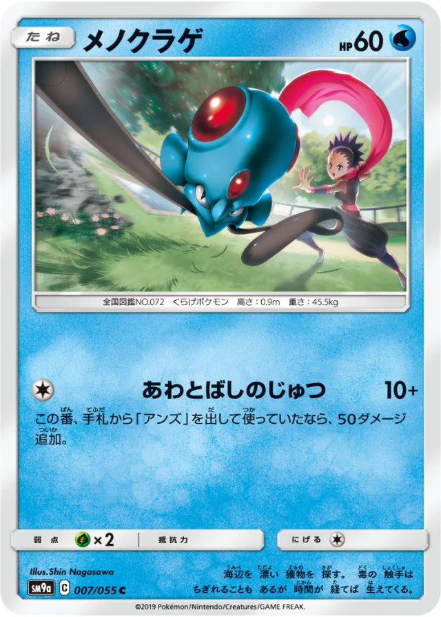 Tentacool #7 - Night Unison SM9A Pokemon Card Japanese