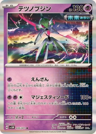 Iron Valiant #35 - Cyber Judge SV5M Pokemon Card Japanese