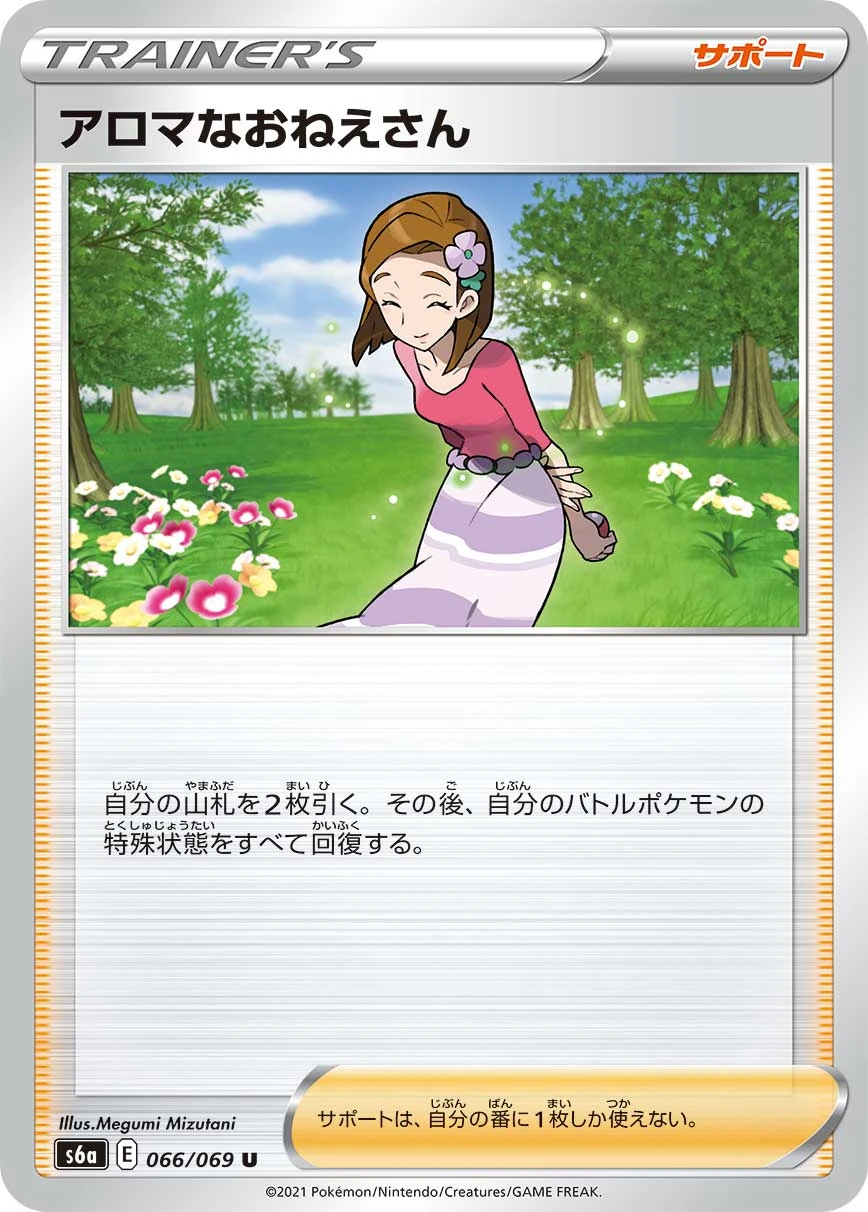 Aroma Lady #066 - Eevee Heroes (S6A) Japanese Pokemon Card