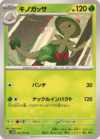 Breloom #7 - Cyber Judge SV5M Pokemon Card Japanese