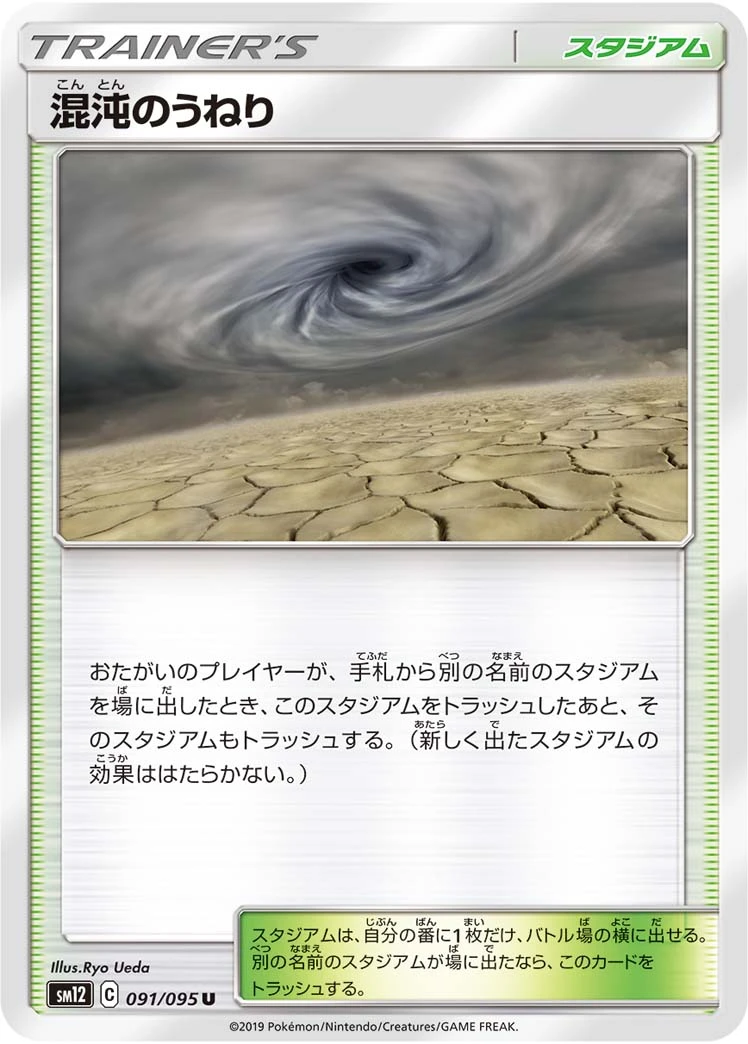 Chaotic Swell #91 - Alter Genesis SM12 Pokemon Card Japanese