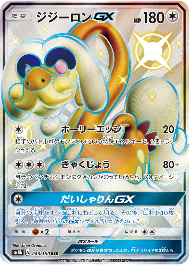 Drampa #243 - GX Ultra Shiny SM8B Pokemon Card Japanese