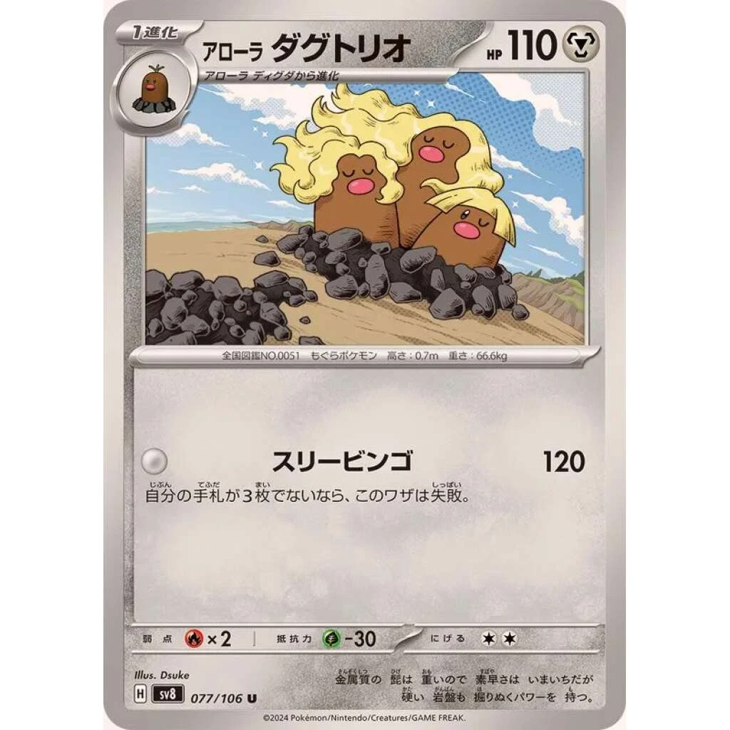 Noctowl #077 - Super Electric Breaker (SV8) Japanese Pokemon Card