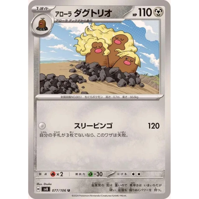 Noctowl #77 - Super Electric Breaker SV8 Pokemon Card Japanese