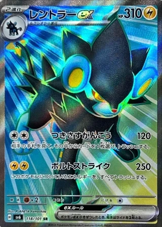 Luxray Ex #118 - Mask of Change SV6 Pokemon Card Japanese