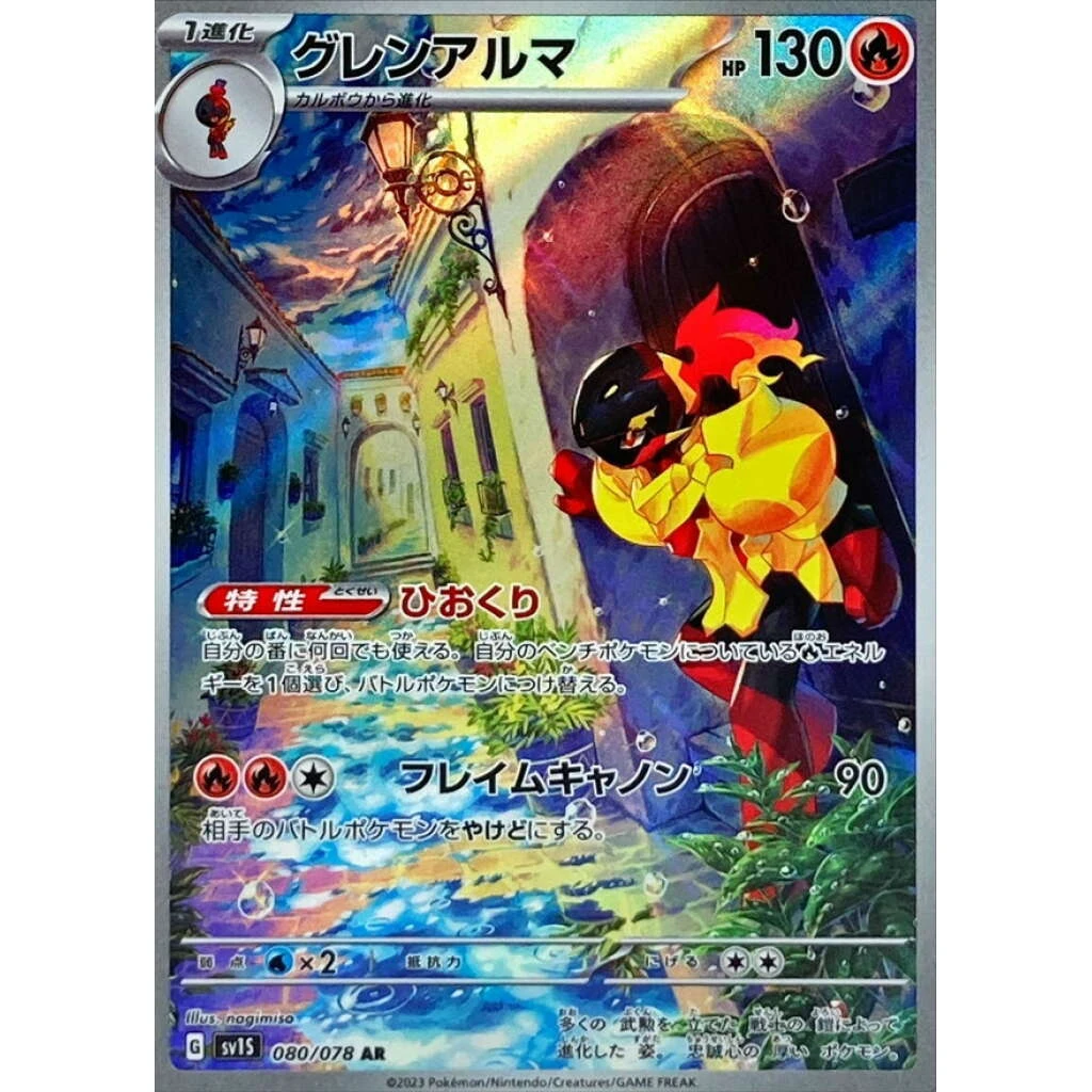 Armarouge #080 - Scarlet ex (SV1S) Japanese Pokemon Card