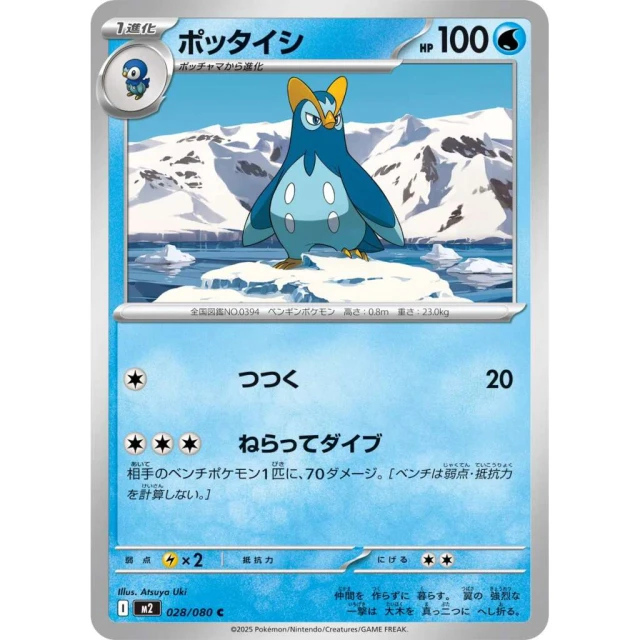 Prinplup #28 - Inferno X M2 Pokemon Card Japanese