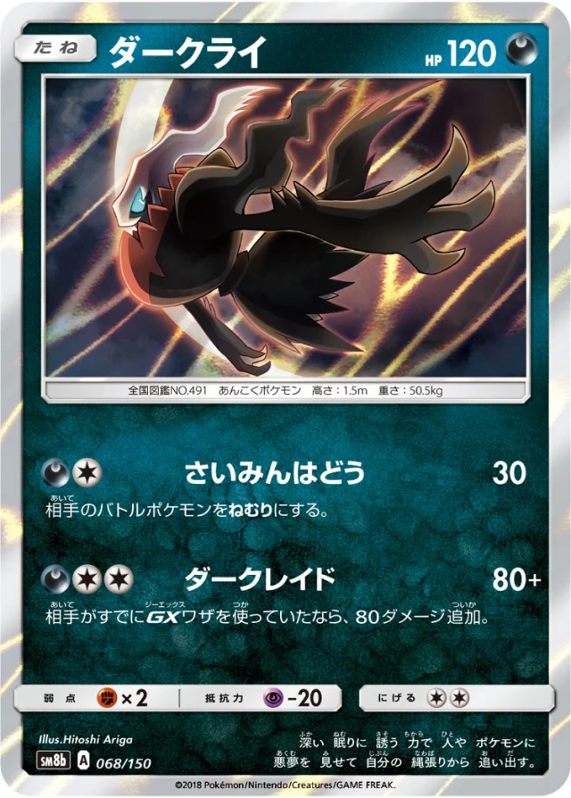 Darkrai #68 - GX Ultra Shiny SM8B Pokemon Card Japanese
