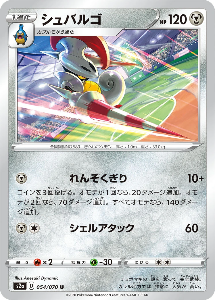 Escavalier #054 - Explosive Flame Walker (S2A) Japanese Pokemon Card