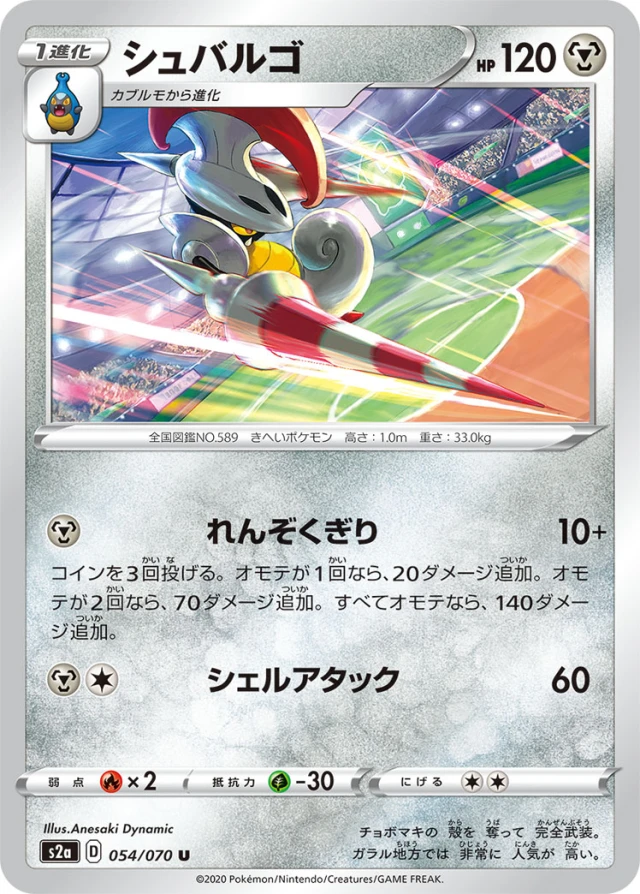 Escavalier #54 - Explosive Flame Walker S2A Pokemon Card Japanese
