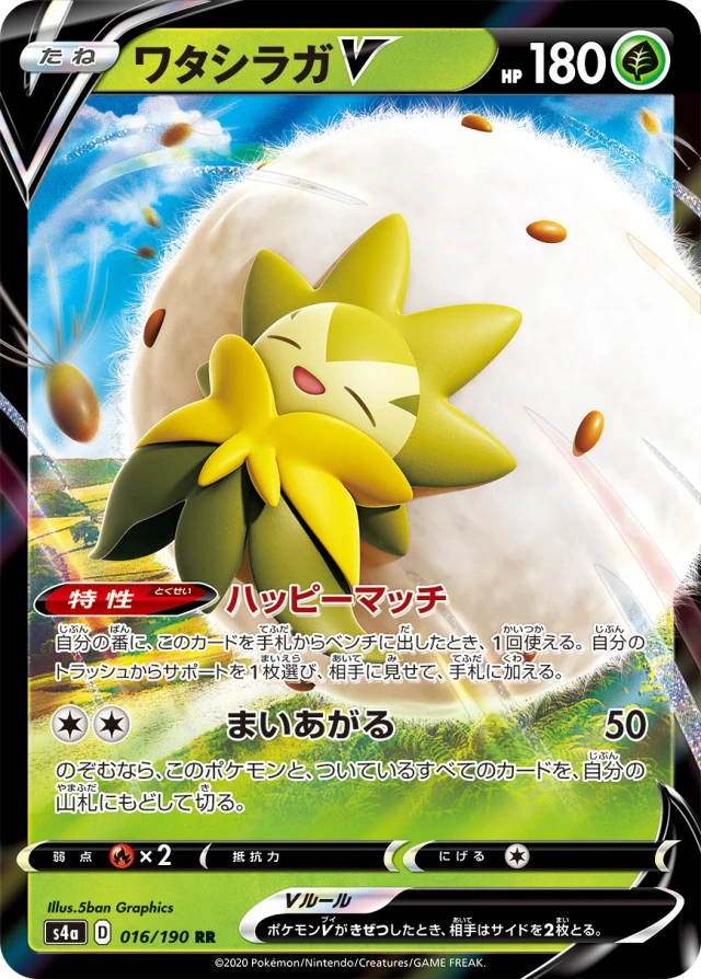 Eldegoss #16 - Shiny Star V S4A Pokemon Card Japanese
