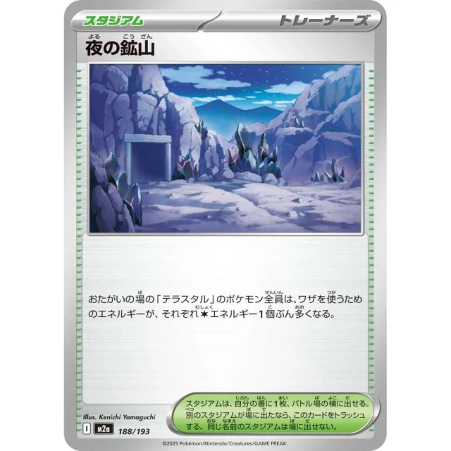 Night Mine #188 - Mega Dream ex M2A Pokemon Card Japanese