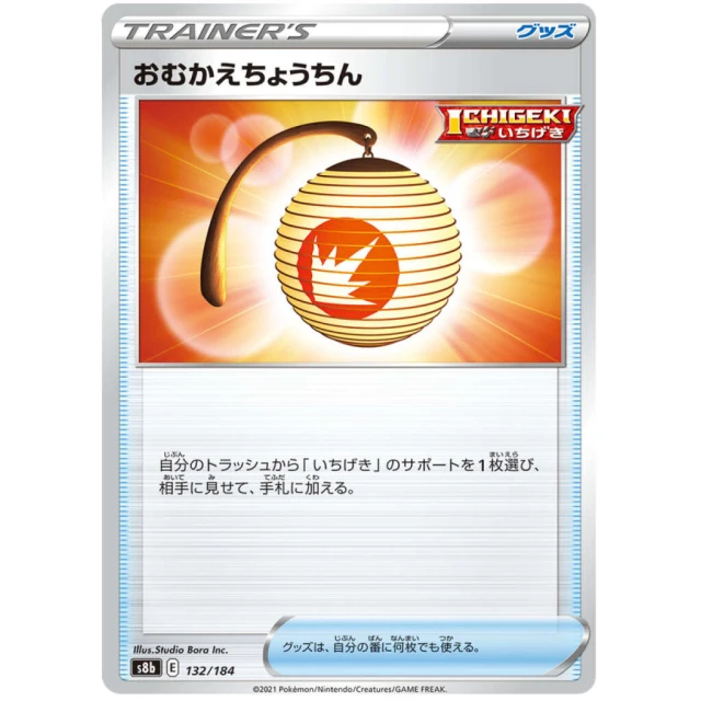 Welcoming Lantern #132 - VMAX Climax S8B Pokemon Card Japanese