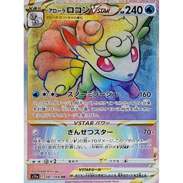 Alolan Vulpix Vstar #87 - Incandescent Arcana S11A Pokemon Card Japanese