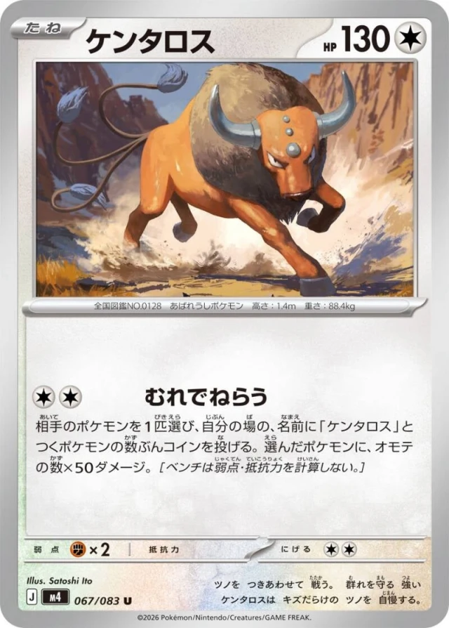 Tauros #67 - Ninja Spinner M4 Pokemon Card Japanese