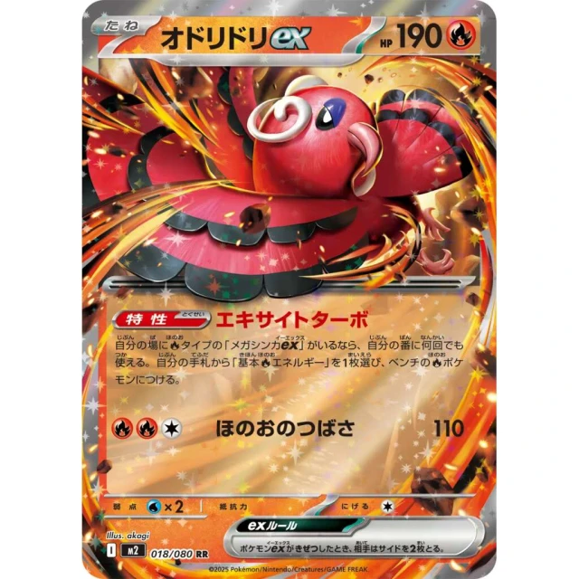 Oricorio ex #18 - Inferno X M2 Pokemon Card Japanese
