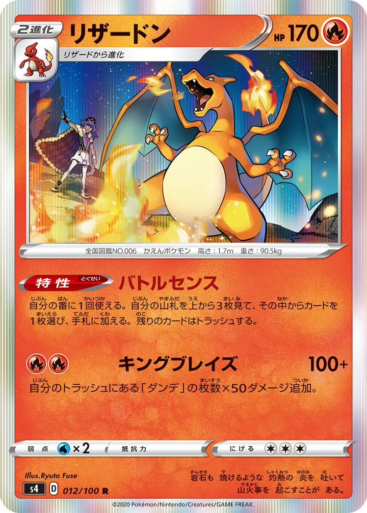 Charizard #012 - Amazing Volt Tackle (S4) Japanese Pokemon Card