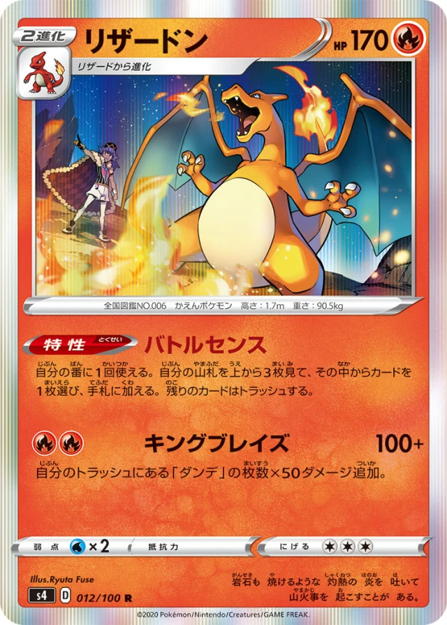 Charizard #12 - Amazing Volt Tackle S4 Pokemon Card Japanese