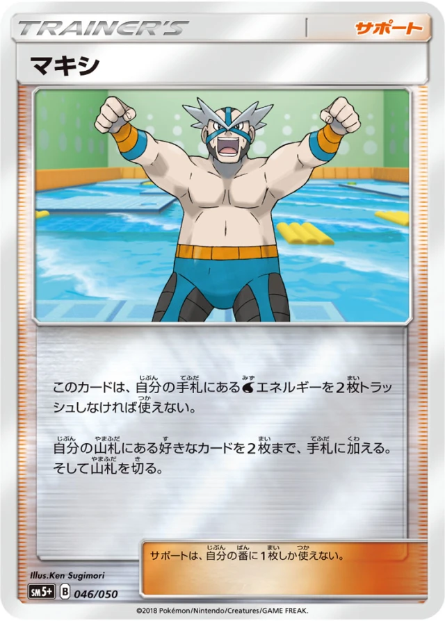 Crasher Wake #46 - Ultra Force SM5+ Pokemon Card Japanese